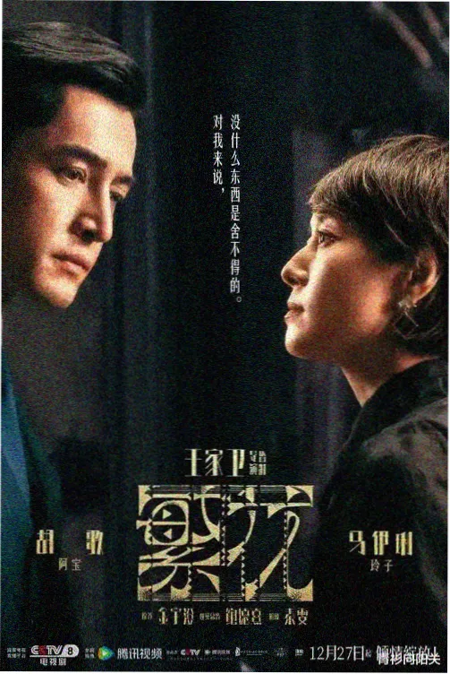 长夜回声剧集海报:铜棕走廊与一盏壁灯